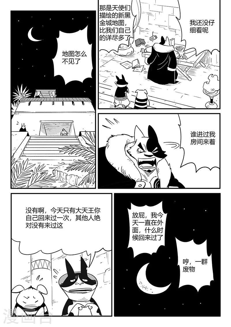 【影子猫】漫画-（第241话 阿姆木的告诫）章节漫画下拉式图片-6.jpg