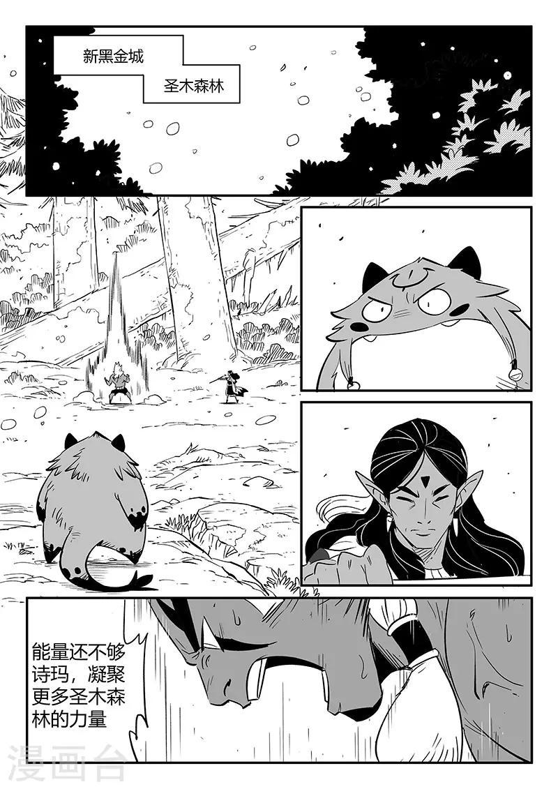 《影子猫》漫画最新章节第242话 殊途同归免费下拉式在线观看章节第【1】张图片