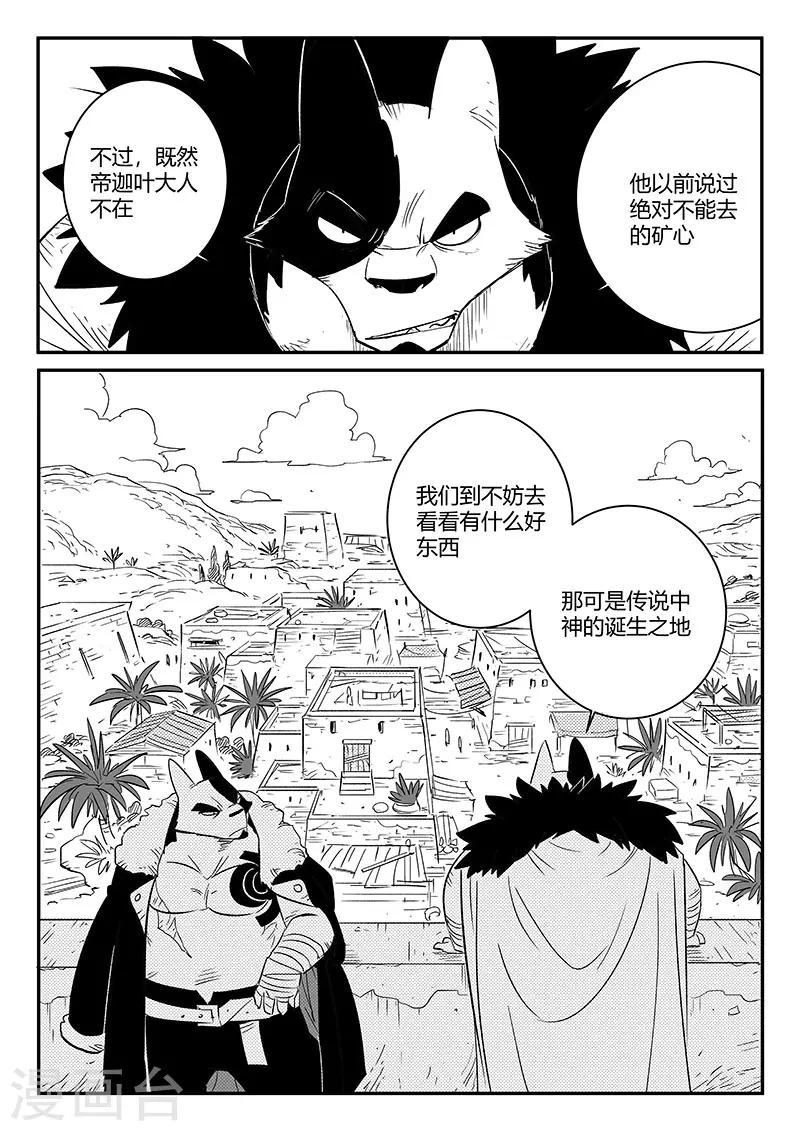 《影子猫》漫画最新章节第242话 殊途同归免费下拉式在线观看章节第【10】张图片