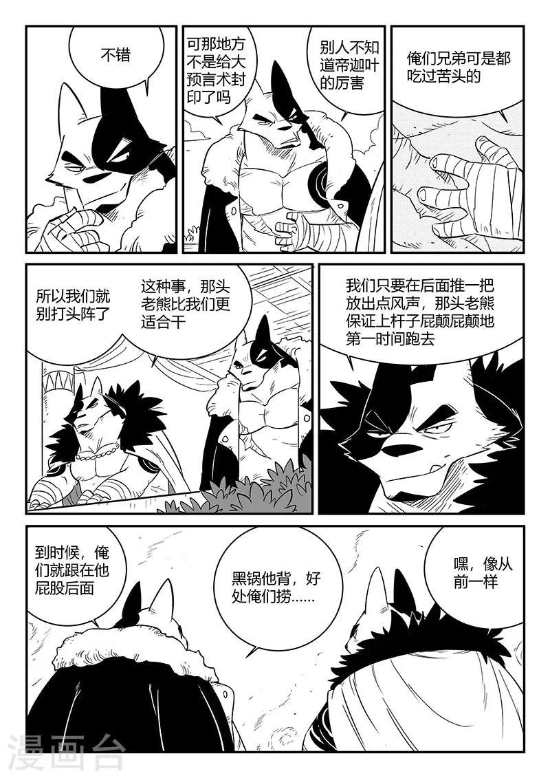 《影子猫》漫画最新章节第242话 殊途同归免费下拉式在线观看章节第【11】张图片