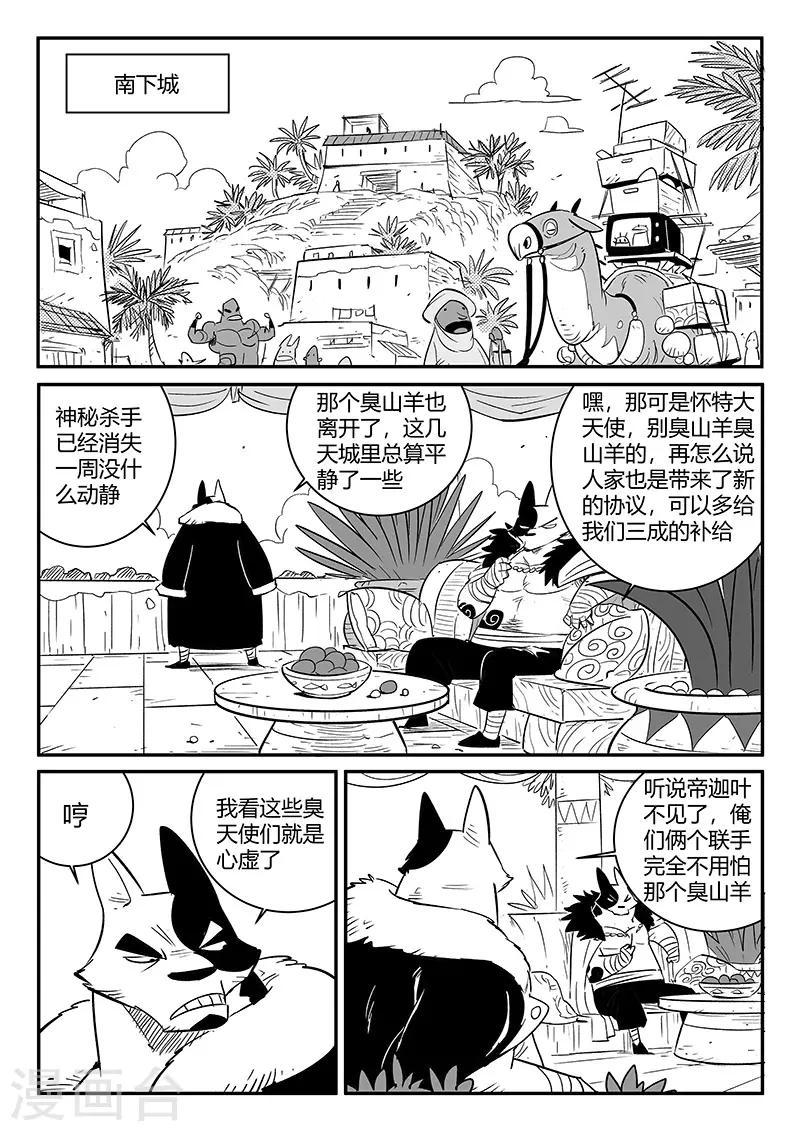 《影子猫》漫画最新章节第242话 殊途同归免费下拉式在线观看章节第【8】张图片