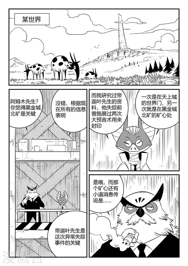 《影子猫》漫画最新章节第243话 神秘来客免费下拉式在线观看章节第【2】张图片