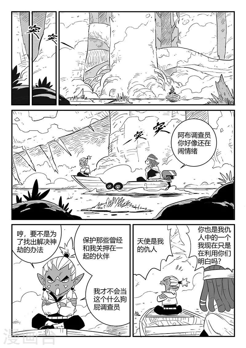 《影子猫》漫画最新章节第243话 神秘来客免费下拉式在线观看章节第【6】张图片