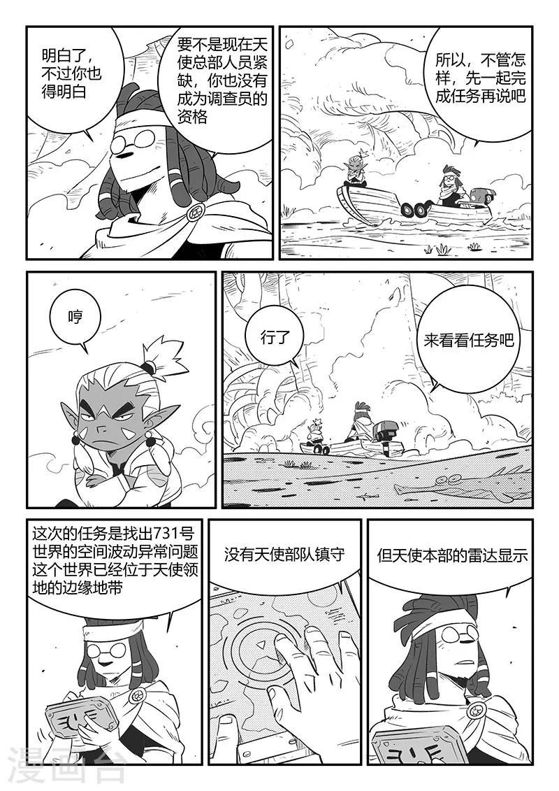 《影子猫》漫画最新章节第243话 神秘来客免费下拉式在线观看章节第【7】张图片