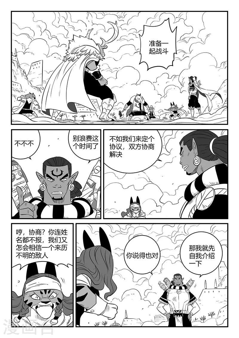 《影子猫》漫画最新章节第252话 王储侍卫长免费下拉式在线观看章节第【11】张图片