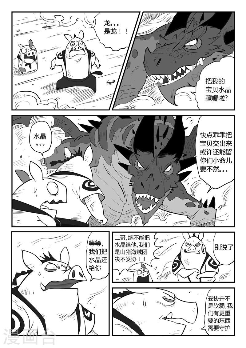 【影子猫】漫画-（第26话 愤怒的二毛）章节漫画下拉式图片-9.jpg