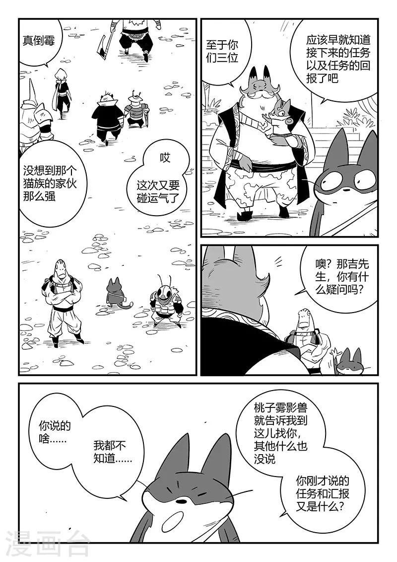 《影子猫》漫画最新章节第265话 神之重启免费下拉式在线观看章节第【6】张图片