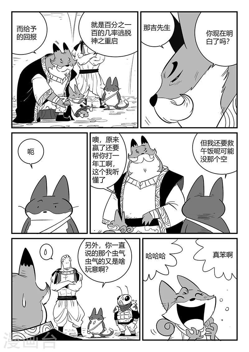 《影子猫》漫画最新章节第265话 神之重启免费下拉式在线观看章节第【8】张图片