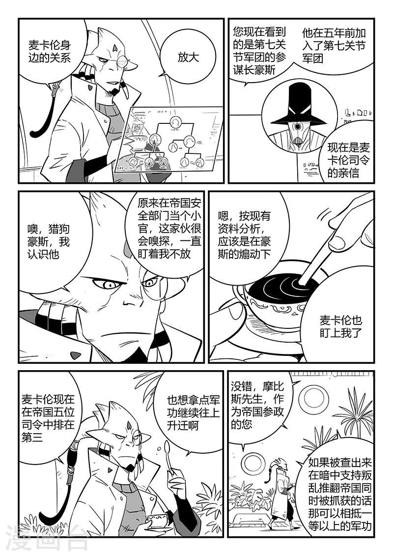 《影子猫》漫画最新章节第269话 摩比斯飞船免费下拉式在线观看章节第【5】张图片