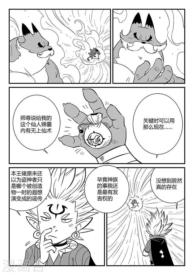 《影子猫》漫画最新章节第275话 为了午饭免费下拉式在线观看章节第【6】张图片