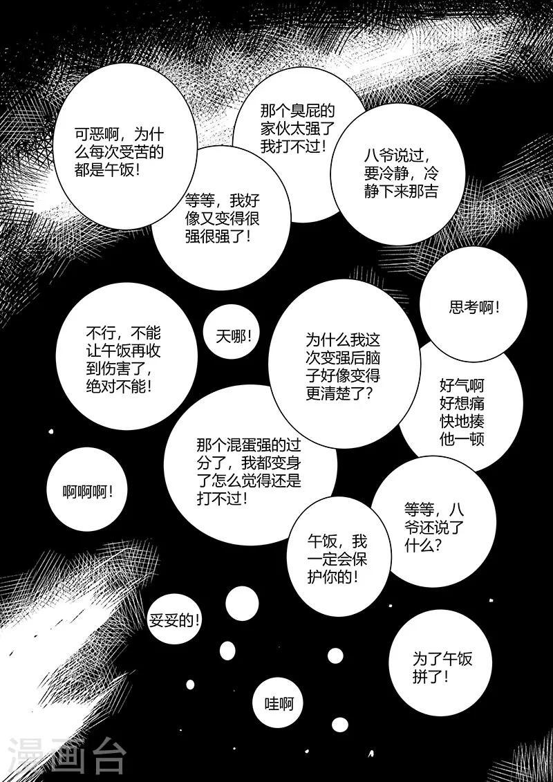 《影子猫》漫画最新章节第275话 为了午饭免费下拉式在线观看章节第【8】张图片