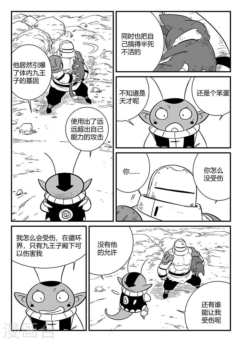 《影子猫》漫画最新章节第278话 锦囊免费下拉式在线观看章节第【3】张图片