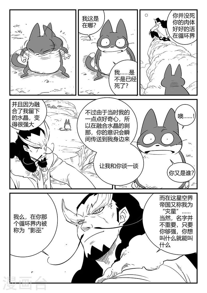 《影子猫》漫画最新章节第286话 醒来吧那吉免费下拉式在线观看章节第【11】张图片