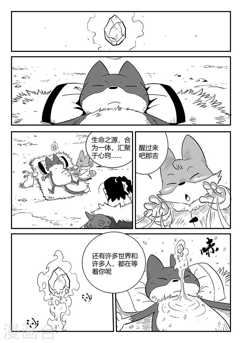 【影子猫】漫画-（第286话 醒来吧那吉）章节漫画下拉式图片-4.jpg