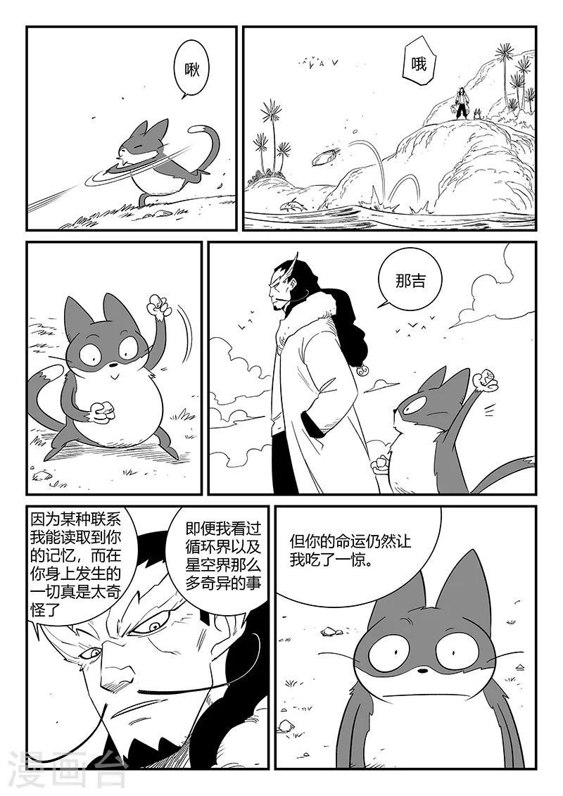 《影子猫》漫画最新章节第287话 影巫之道免费下拉式在线观看章节第【7】张图片