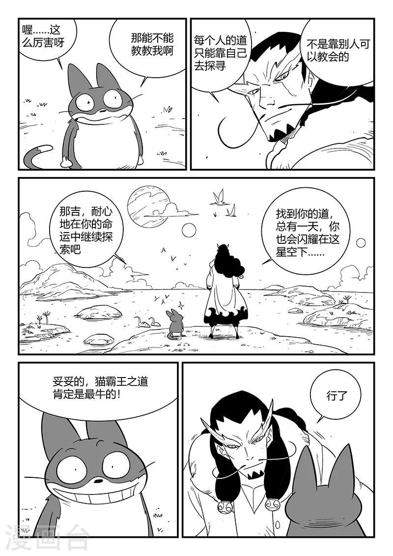 《影子猫》漫画最新章节第287话 影巫之道免费下拉式在线观看章节第【9】张图片