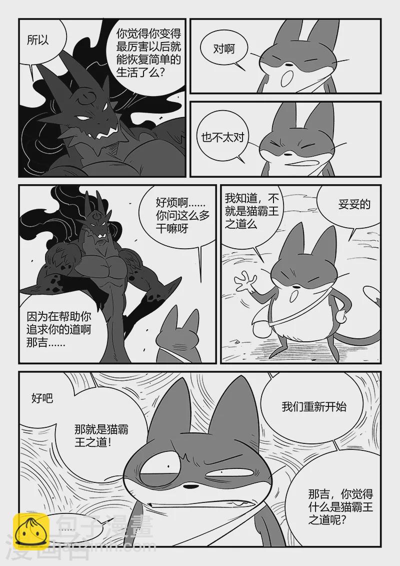 【影子猫】漫画-（第292话 龙场）章节漫画下拉式图片-12.jpg