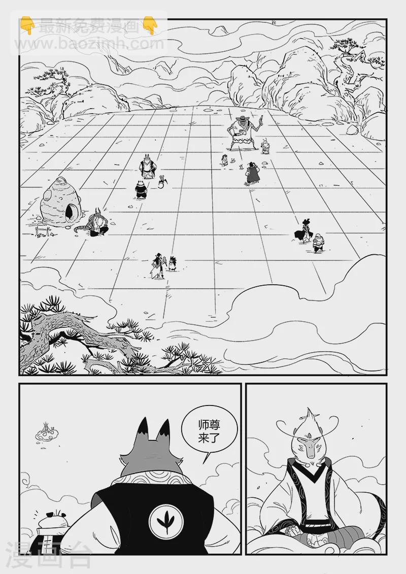 【影子猫】漫画-（第296话 精神迷宫）章节漫画下拉式图片-9.jpg