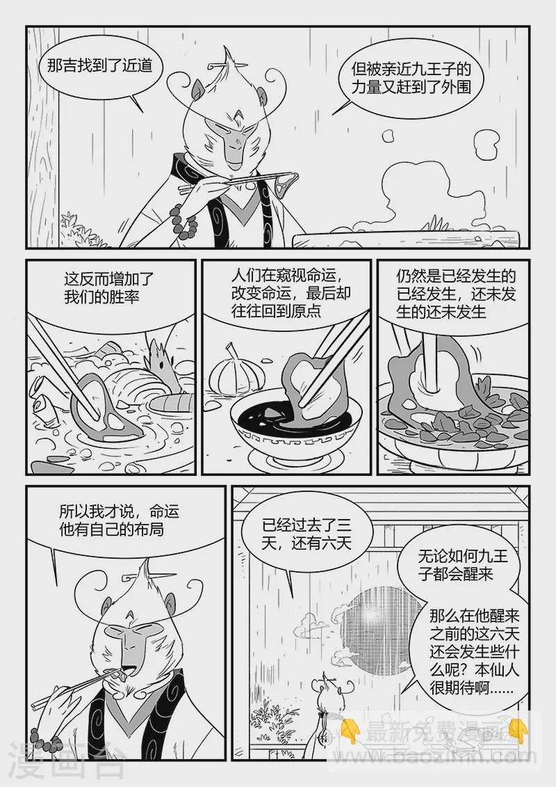 【影子猫】漫画-（第305话 布局）章节漫画下拉式图片-4.jpg