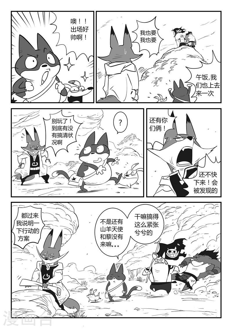【影子猫】漫画-（第32话  屠龙计划）章节漫画下拉式图片-10.jpg
