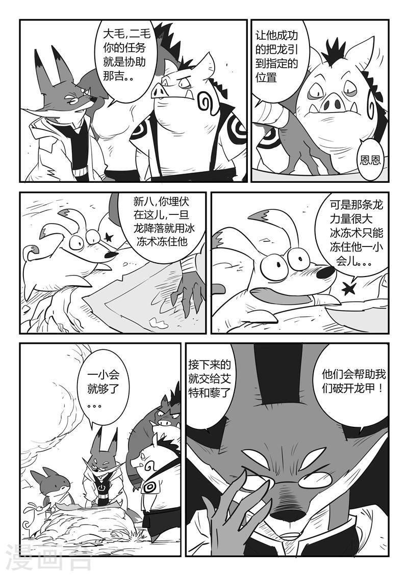 【影子猫】漫画-（第32话  屠龙计划）章节漫画下拉式图片-12.jpg