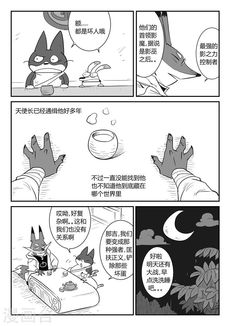 【影子猫】漫画-（第32话  屠龙计划）章节漫画下拉式图片-3.jpg