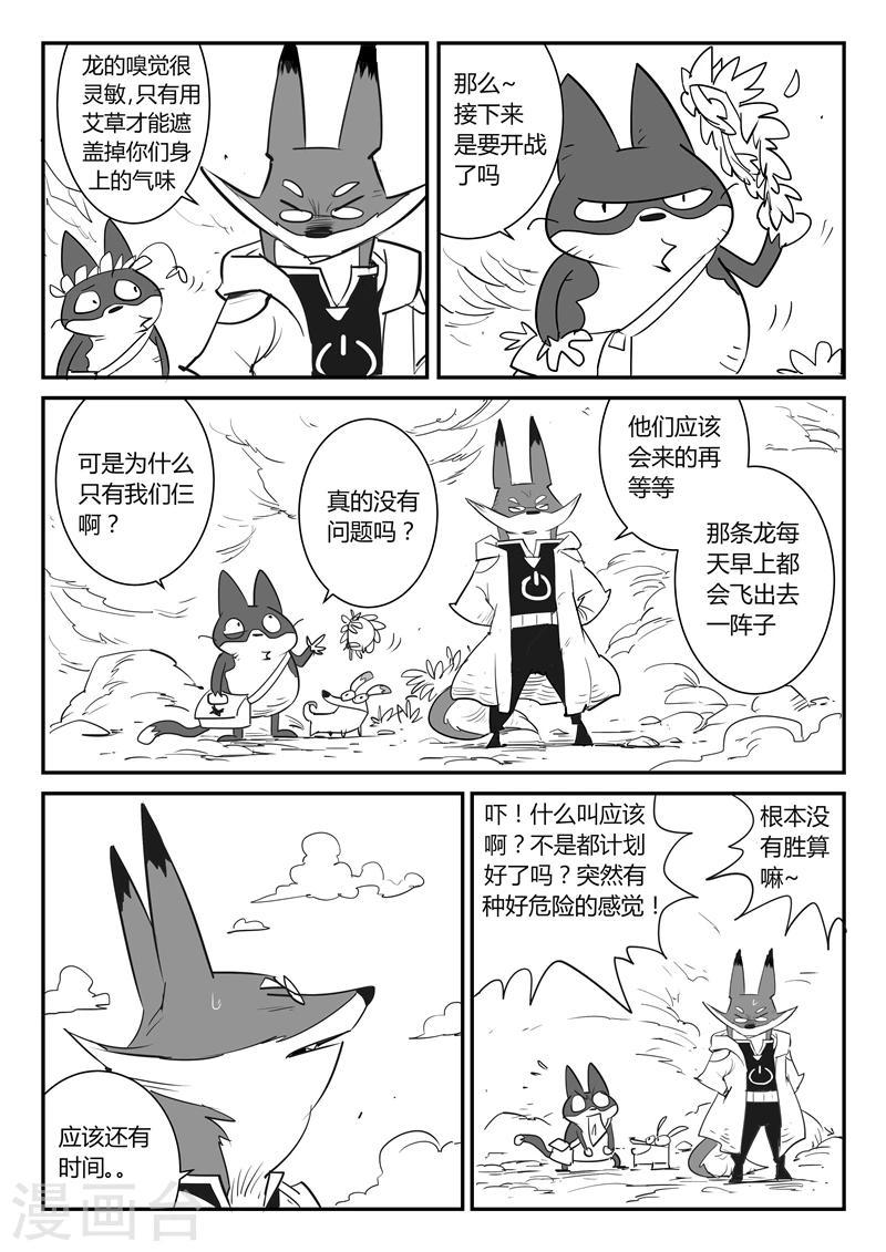 【影子猫】漫画-（第32话  屠龙计划）章节漫画下拉式图片-8.jpg