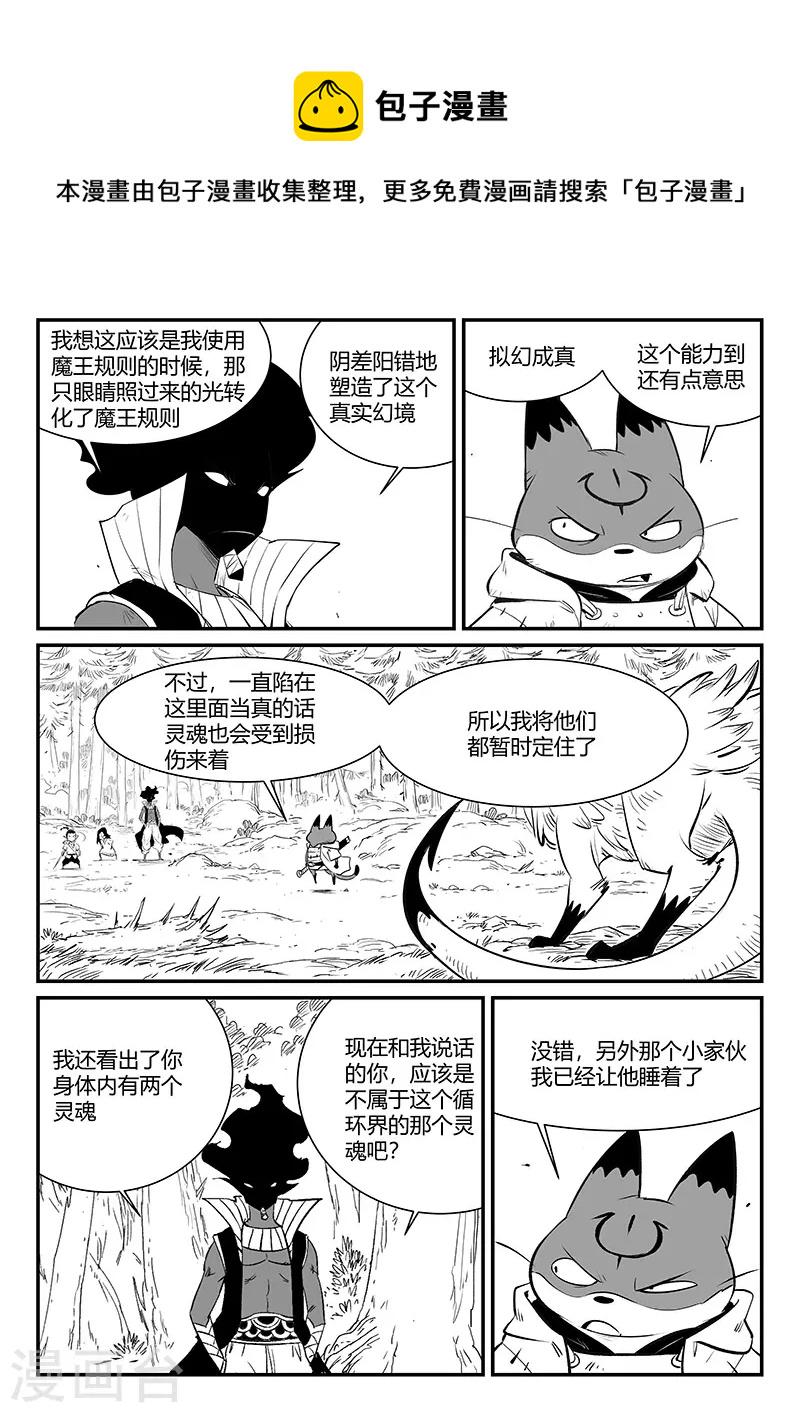 《影子猫》漫画最新章节第331话 躲起来的神免费下拉式在线观看章节第【9】张图片