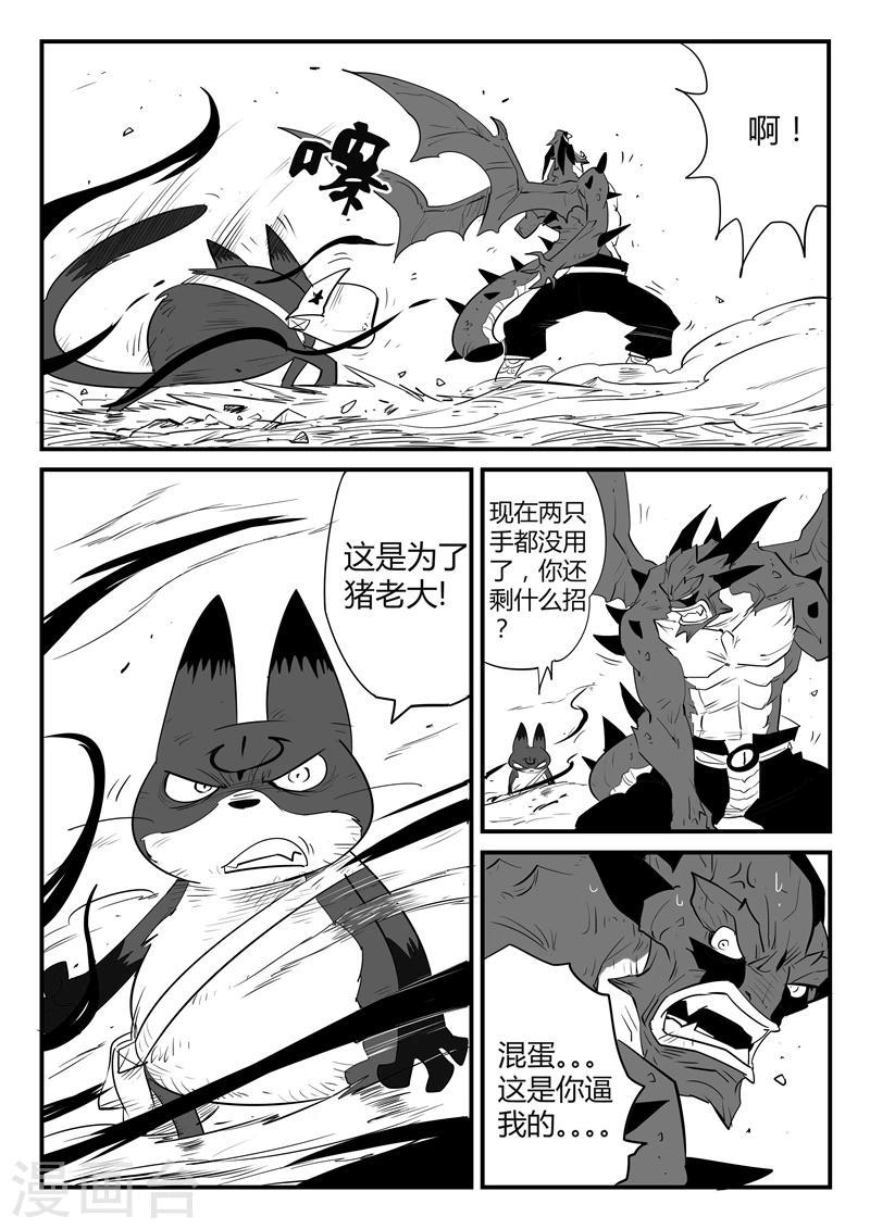 【影子猫】漫画-（第50话  炼狱吐息）章节漫画下拉式图片-4.jpg