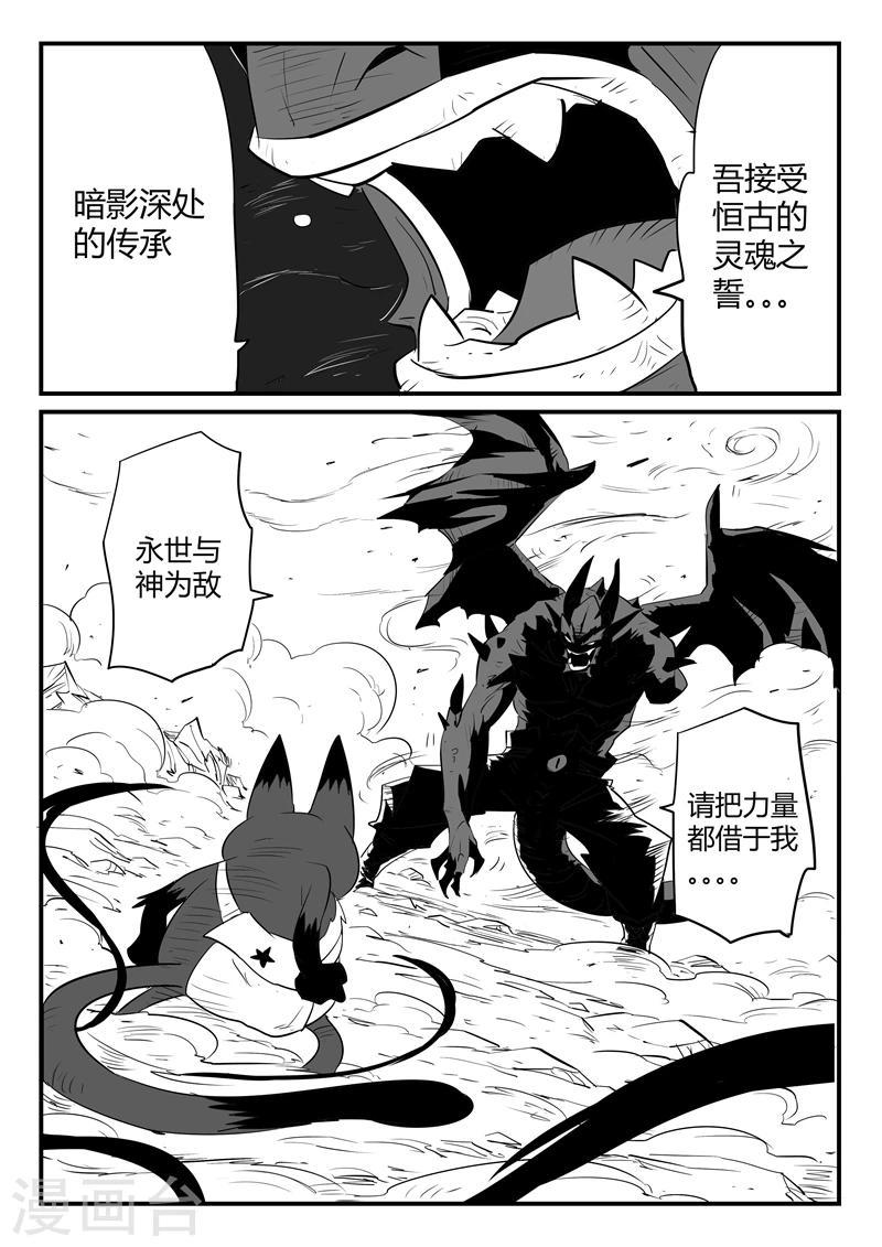 【影子猫】漫画-（第50话  炼狱吐息）章节漫画下拉式图片-5.jpg