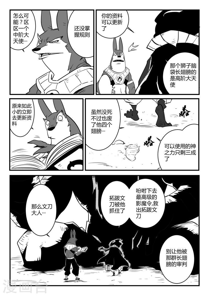 【影子猫】漫画-（第58话 魔蜥小队）章节漫画下拉式图片-4.jpg