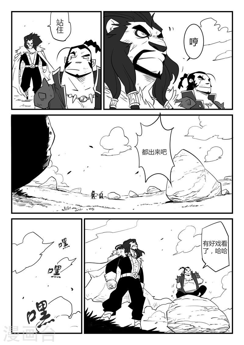【影子猫】漫画-（第58话 魔蜥小队）章节漫画下拉式图片-9.jpg