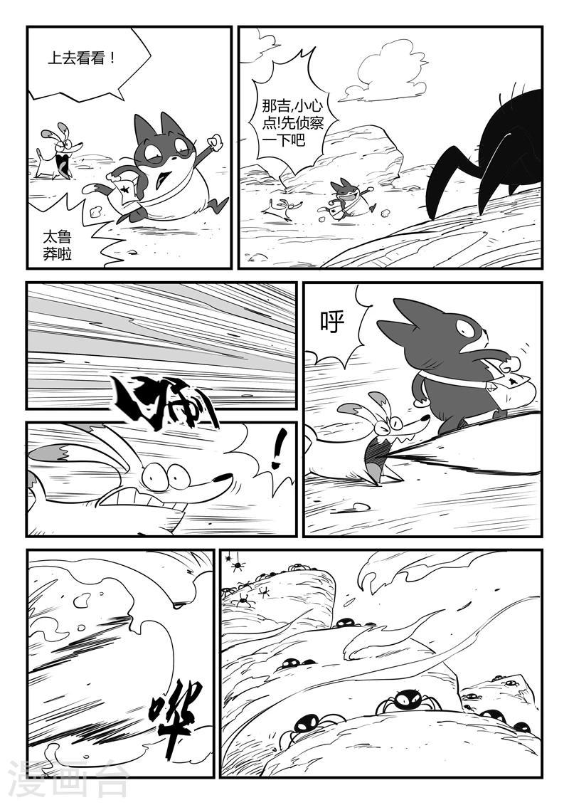 《影子猫》漫画最新章节第70话 长老会议免费下拉式在线观看章节第【11】张图片