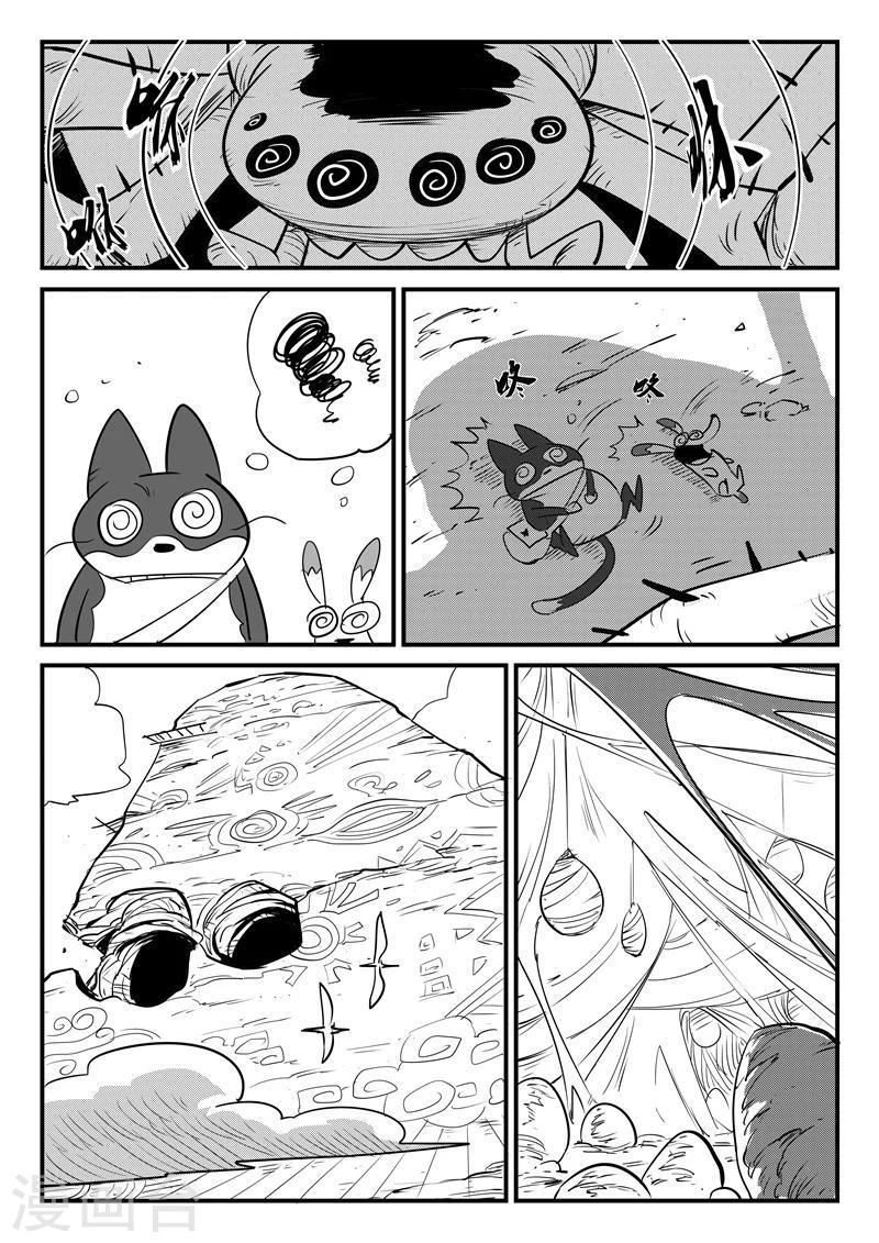 【影子猫】漫画-（第71话 蜘蛛之巢）章节漫画下拉式图片-3.jpg