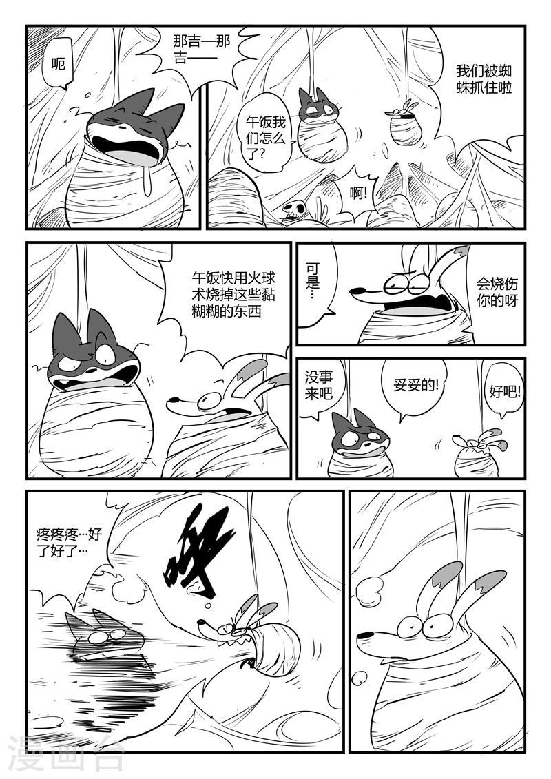 【影子猫】漫画-（第71话 蜘蛛之巢）章节漫画下拉式图片-4.jpg