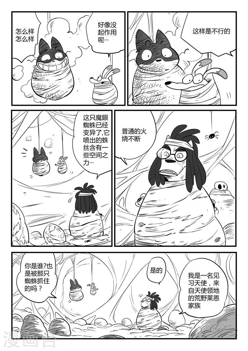 【影子猫】漫画-（第71话 蜘蛛之巢）章节漫画下拉式图片-5.jpg