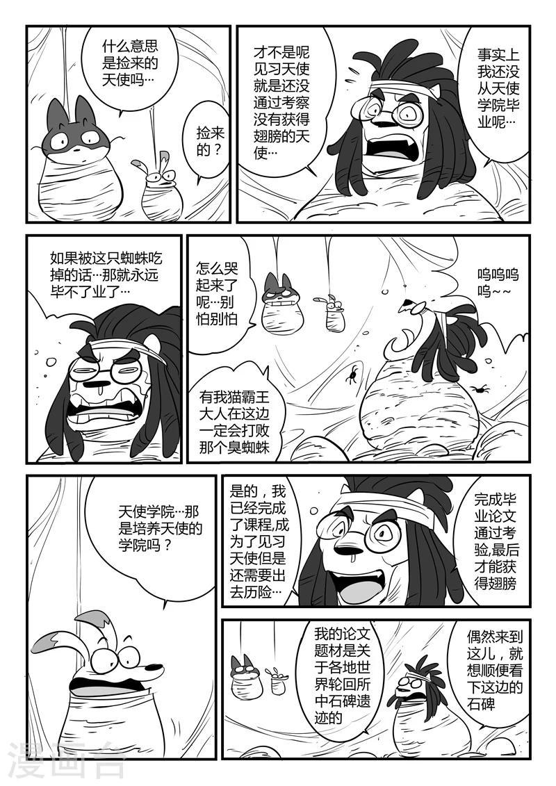【影子猫】漫画-（第71话 蜘蛛之巢）章节漫画下拉式图片-6.jpg