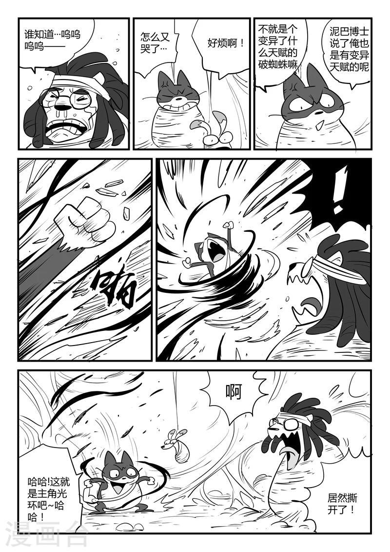 【影子猫】漫画-（第71话 蜘蛛之巢）章节漫画下拉式图片-7.jpg