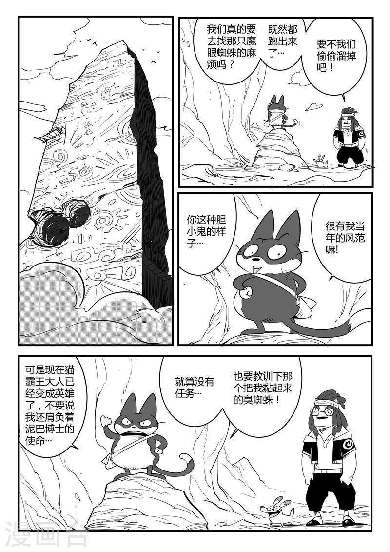 【影子猫】漫画-（第73话 世界门重启）章节漫画下拉式图片-1.jpg