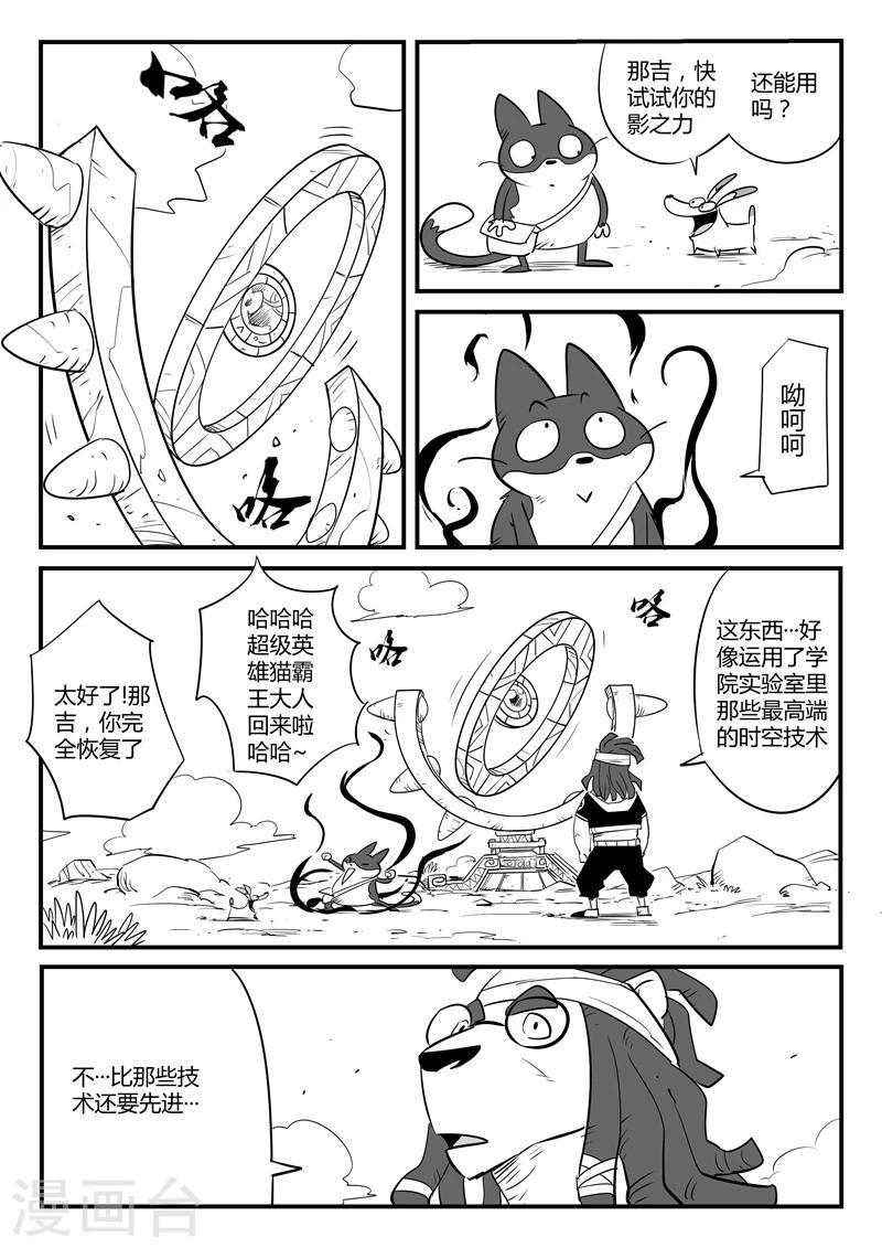 【影子猫】漫画-（第73话 世界门重启）章节漫画下拉式图片-9.jpg