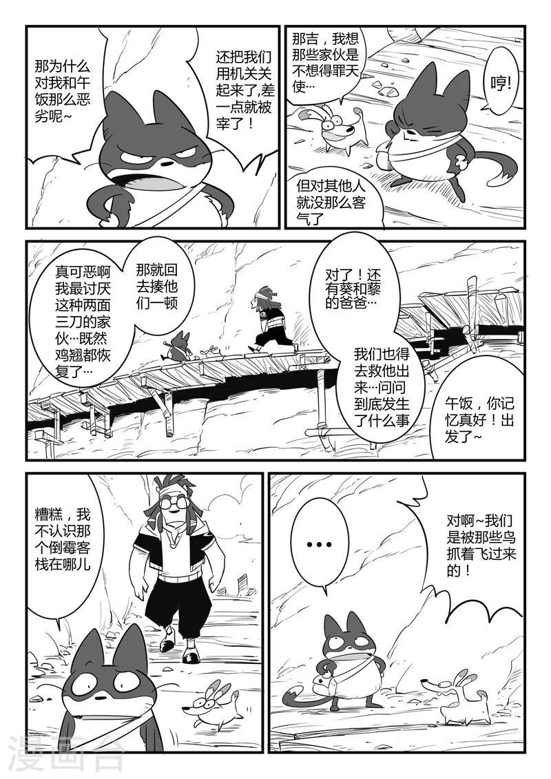 《影子猫》漫画最新章节第74话 宝库门口的战斗免费下拉式在线观看章节第【3】张图片