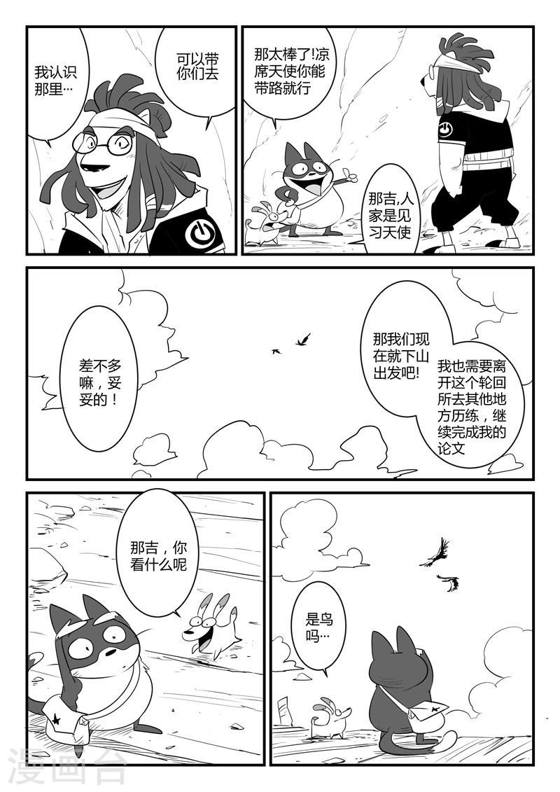 《影子猫》漫画最新章节第74话 宝库门口的战斗免费下拉式在线观看章节第【4】张图片