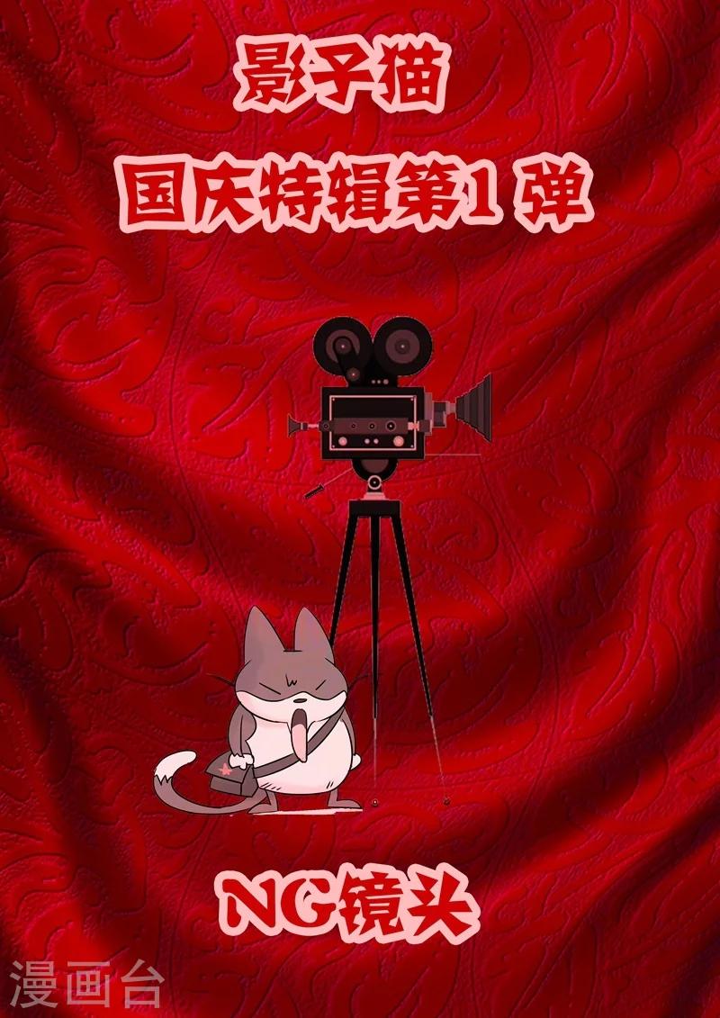 【影子猫】漫画-（2016国庆特辑）章节漫画下拉式图片-2.jpg