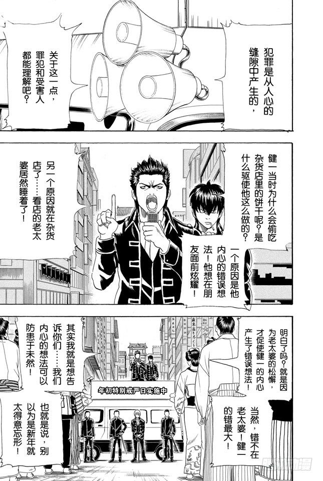 《银魂》漫画最新章节第101话 当心一日局长命百岁免费下拉式在线观看章节第【3】张图片