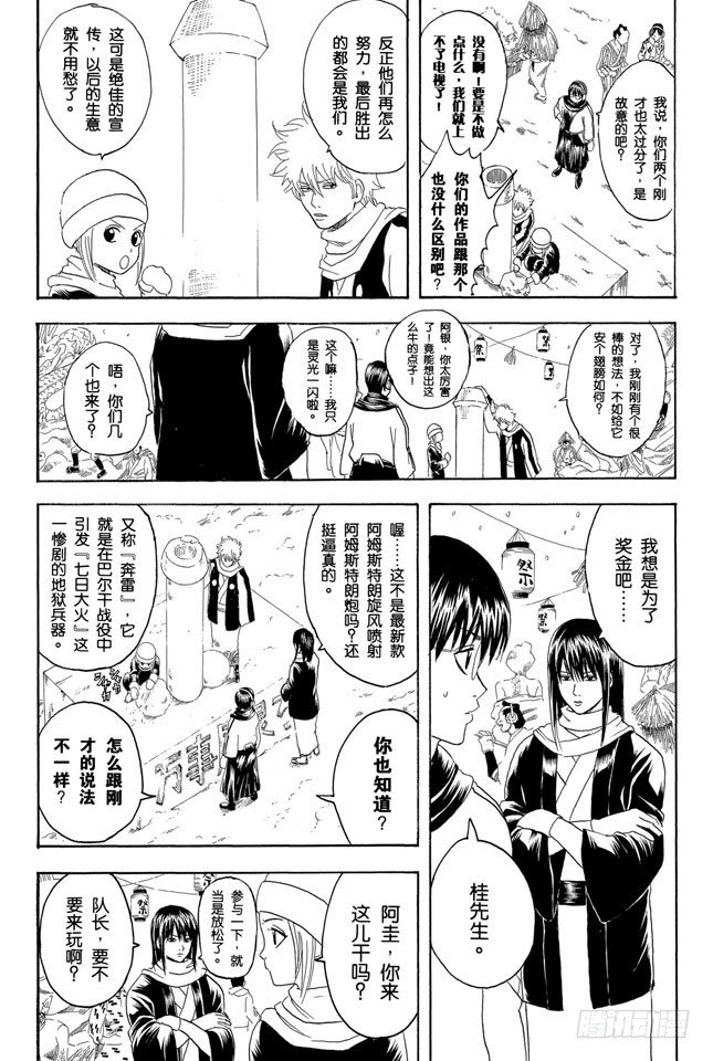 《银魂》漫画最新章节第103话 只有小孩子看到雪才会兴奋免费下拉式在线观看章节第【12】张图片