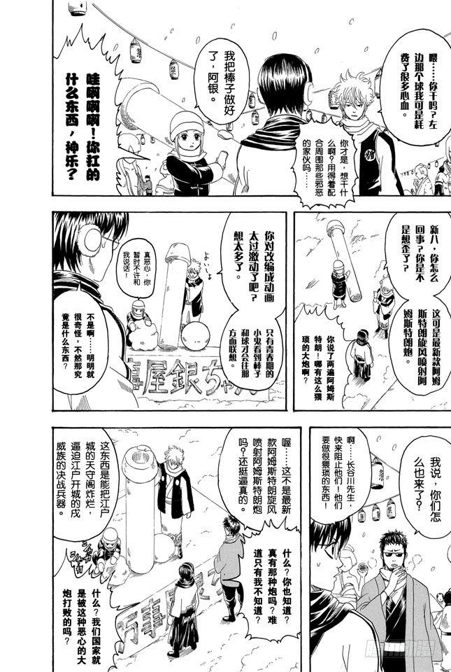 《银魂》漫画最新章节第103话 只有小孩子看到雪才会兴奋免费下拉式在线观看章节第【8】张图片