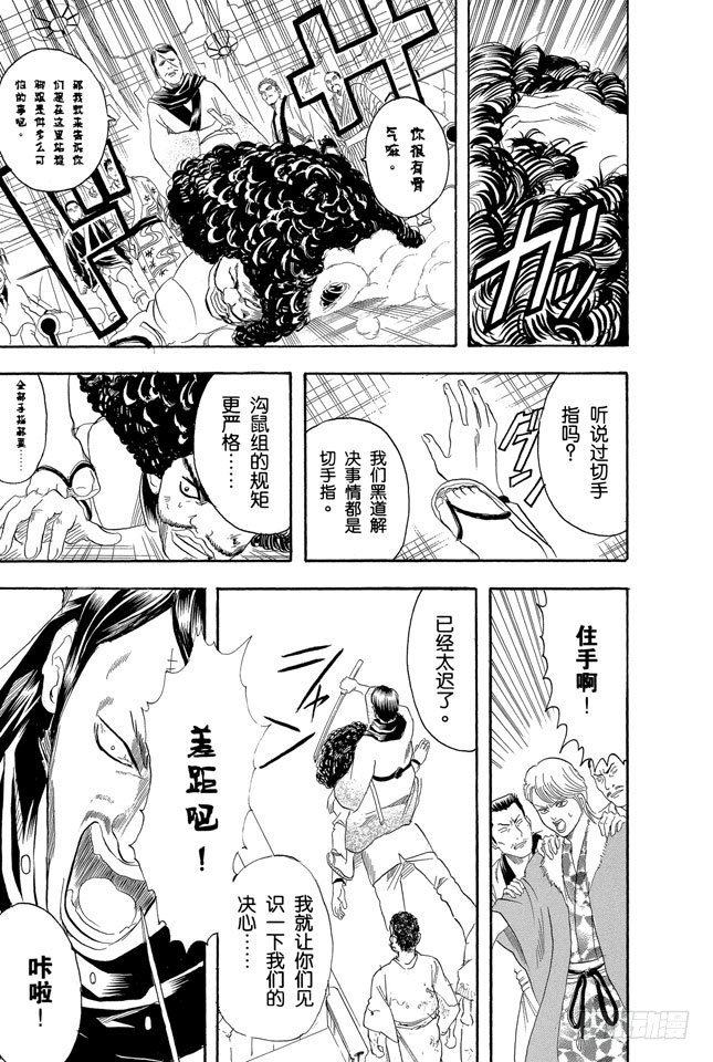 《银魂》漫画最新章节第105话 柿子种子和花生的混合零食，千万不能吃太多免费下拉式在线观看章节第【15】张图片