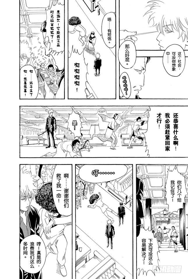 《银魂》漫画最新章节第105话 柿子种子和花生的混合零食，千万不能吃太多免费下拉式在线观看章节第【18】张图片