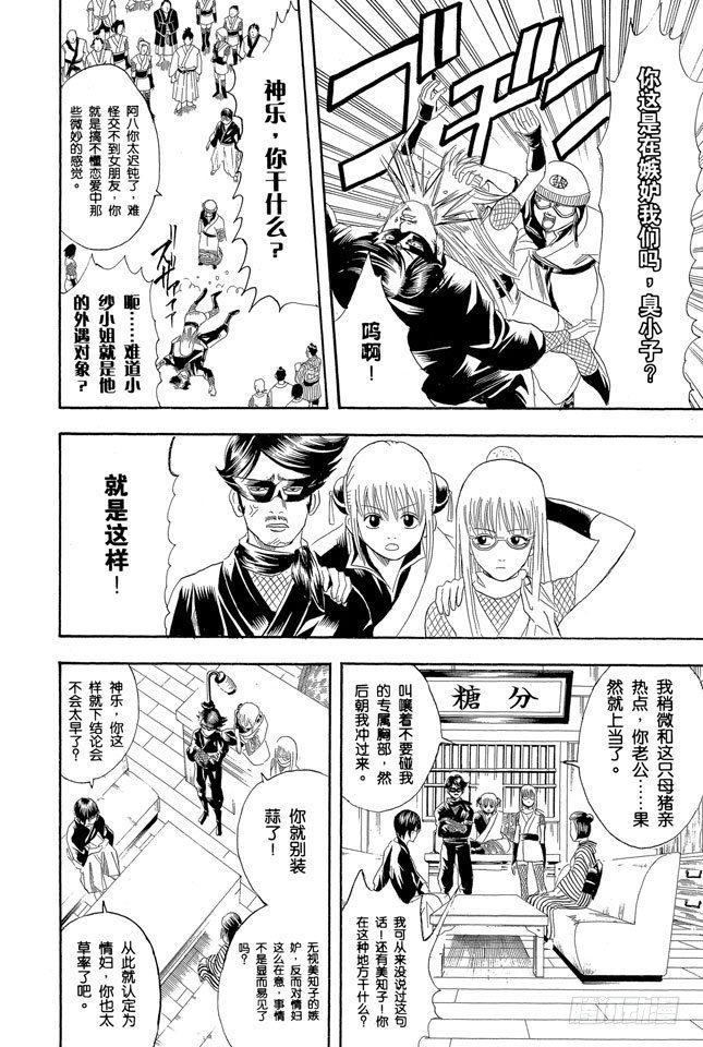 《银魂》漫画最新章节第107话 男人最难抗拒花店和蛋糕店的女孩免费下拉式在线观看章节第【10】张图片