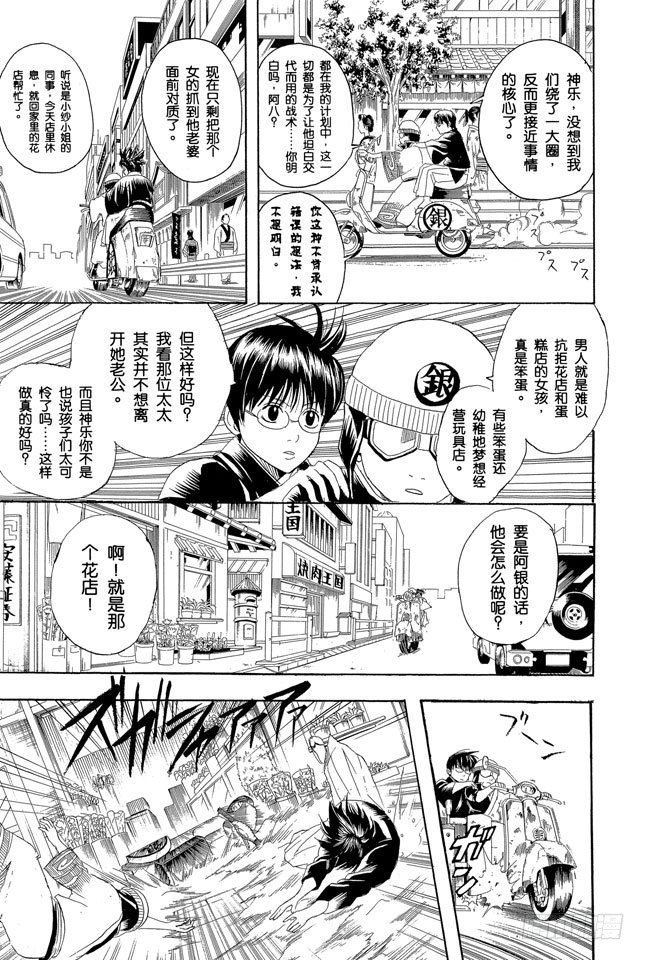 《银魂》漫画最新章节第107话 男人最难抗拒花店和蛋糕店的女孩免费下拉式在线观看章节第【13】张图片